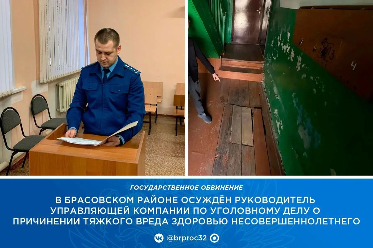 Брасовский районный суд вынес приговор по уголовному делу в отношении руководителя местной управляющей компании