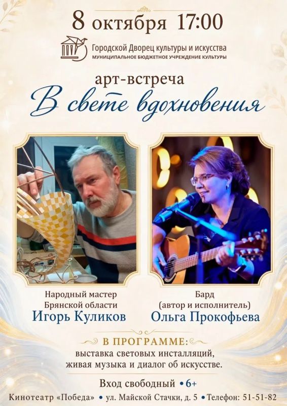 Команда Городского Дворца культуры и искусства приглашает зрителей на творческое событие