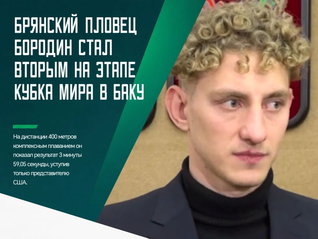 Брянский пловец Илья Бородин стал серебряным призером первого этапа Кубка мира по плаванию на короткой воде