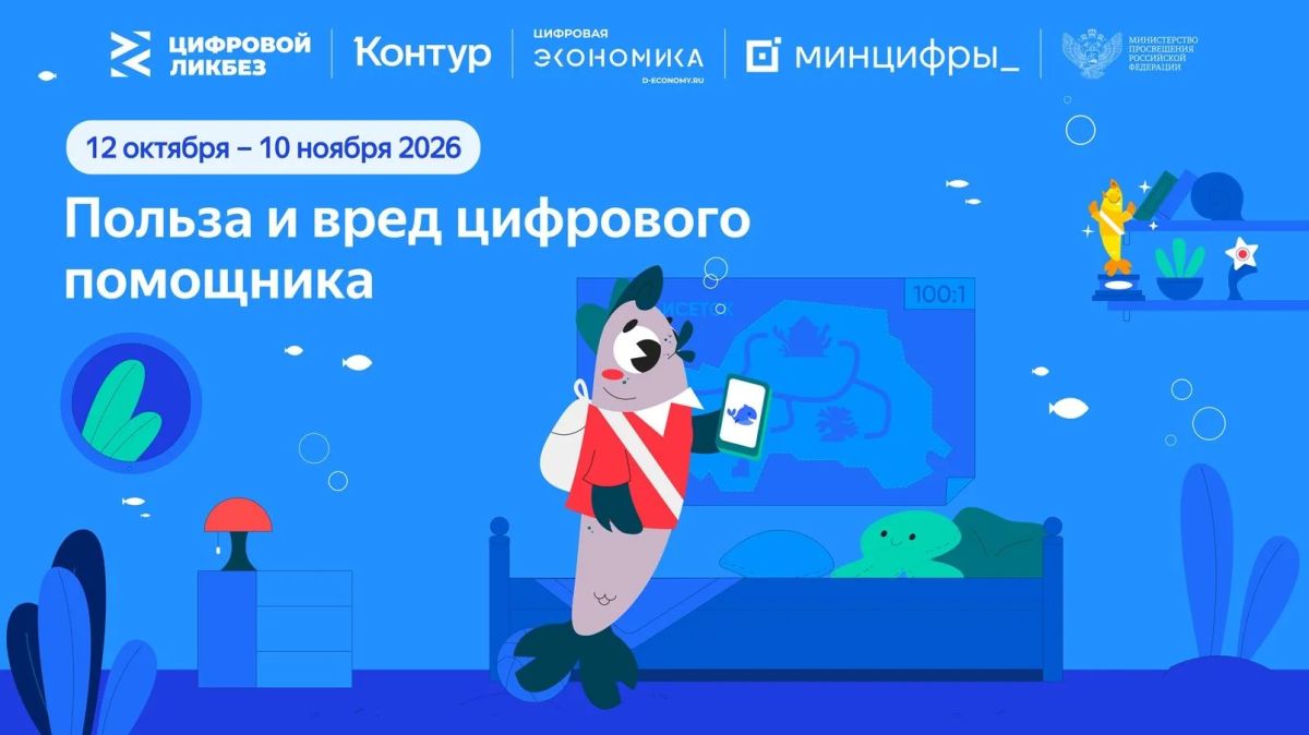 АО « ПФ «СКБ Контур» и АНО «Цифровая экономика» расскажут школьникам об ответственном использовании искусственного интеллекта в новом сезоне «Цифрового ликбеза»