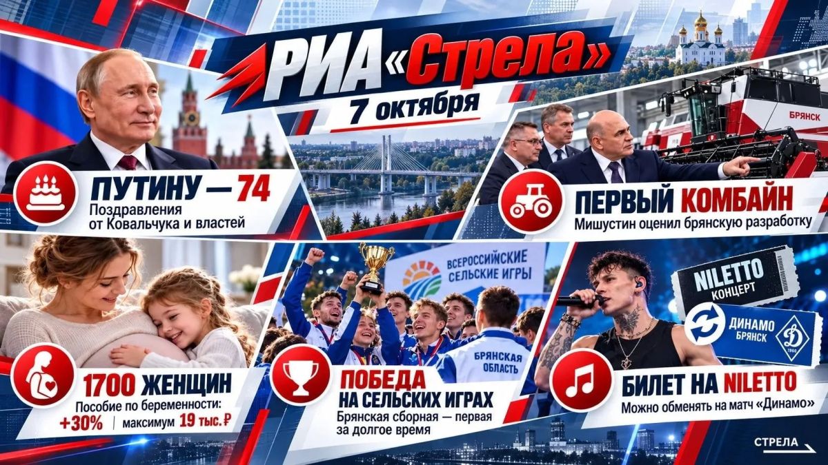 Брянщина 7 октября: когда урожай круче шоу-бизнеса