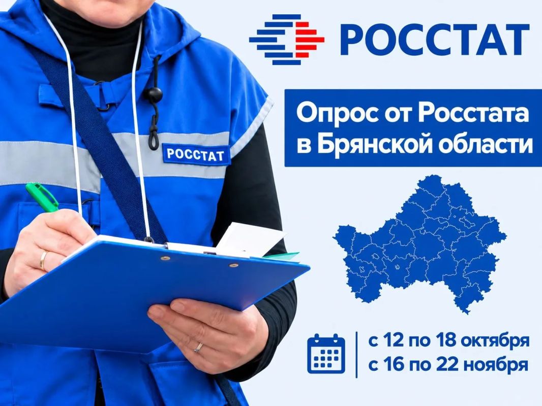Уважаемые новозыбковцы!. В нашем округе, как и в ряде других населённых пунктов Брянской области, с 12 по 18 октября и с 16 по 22 ноября текущего года пройдёт выборочный опрос от Росстата