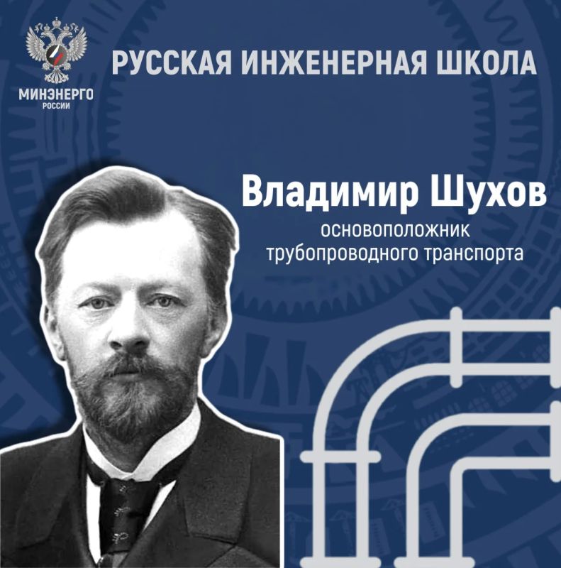 Владимир Шухов — гений инженерной мысли