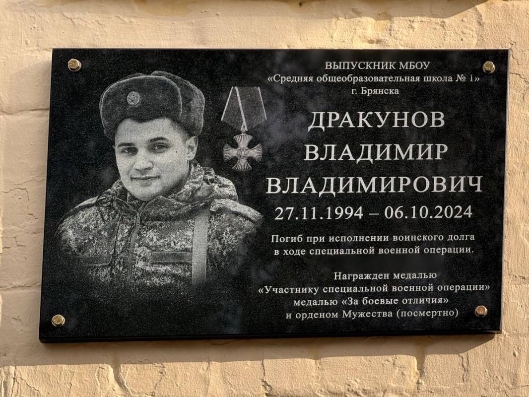 В Брянске увековечили память сержанта Владимира Дракунова, погибшего в ДНР