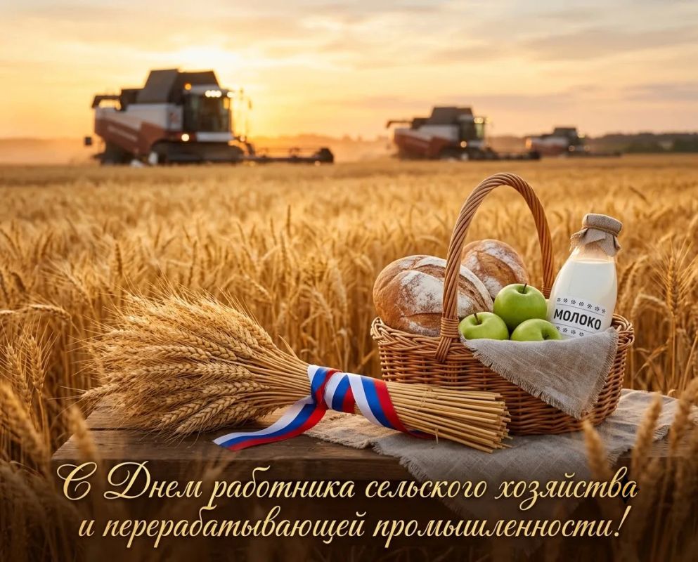 Уважаемые труженики села, работники и ветераны агропромышленного комплекса Карачевского района!