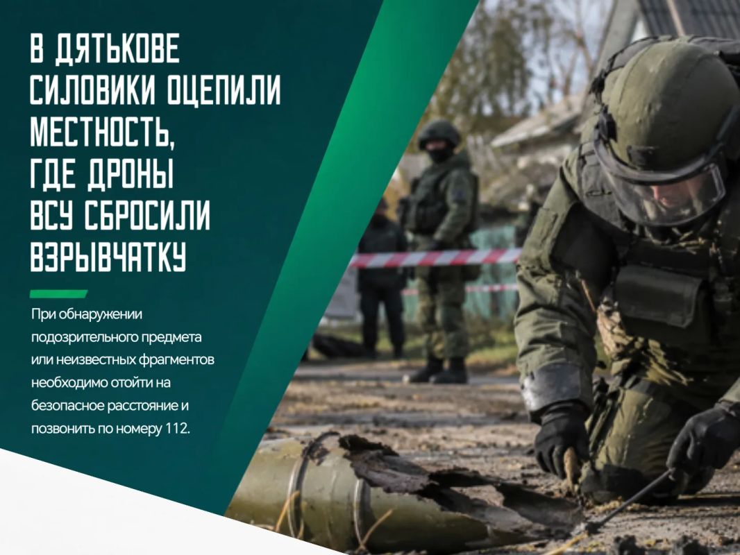 В Дятьковском районе Брянской области зафиксировали очередной дистанционный сброс взрывных устройств с украинского беспилотника
