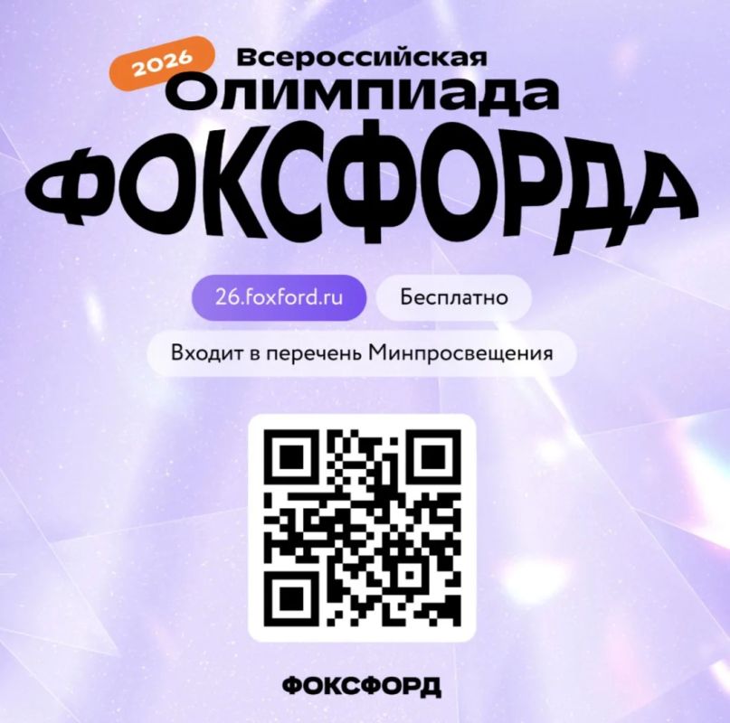 Приглашаем школьников на бесплатную Всероссийскую онлайн-олимпиаду Фоксфорда!