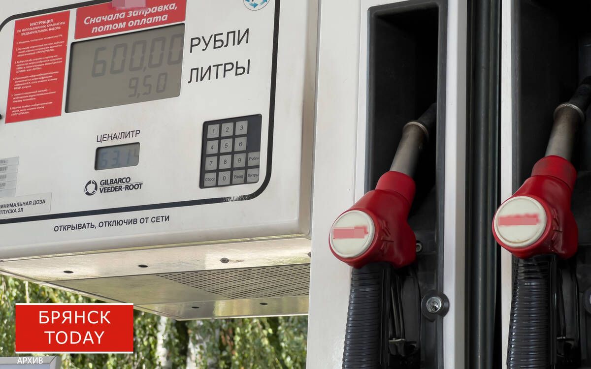 Бензин на Брянщине снова подорожал после августовского снижения