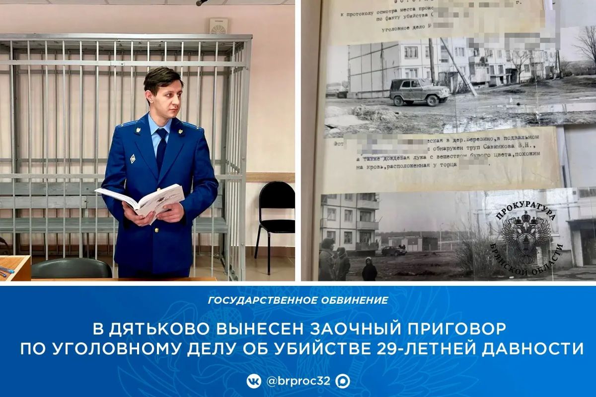 Прокуратура города Дятьково поддержала государственное обвинение по уголовному делу в отношении 51-летнего находящегося в международном розыске уроженца Клинцовского района
