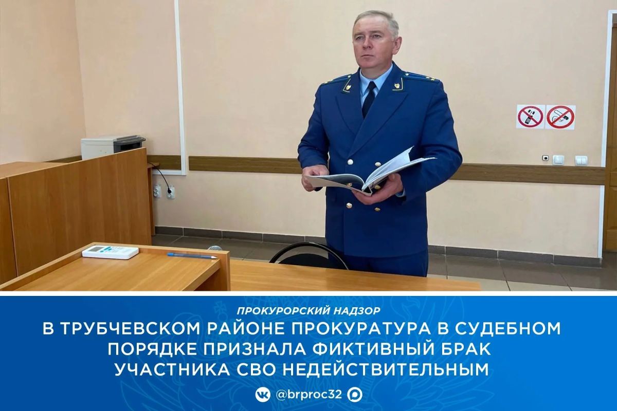 Прокуратура Трубчевского района провела проверку по обращению родственника участника специальной военной операции