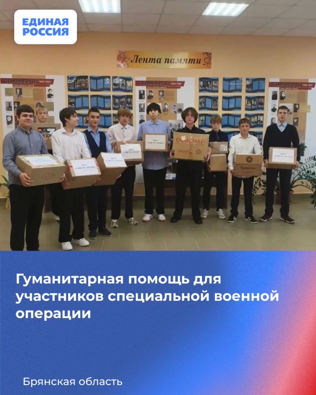 Брянские партийцы собрали гуманитарную помощь для участников специальной военной операции