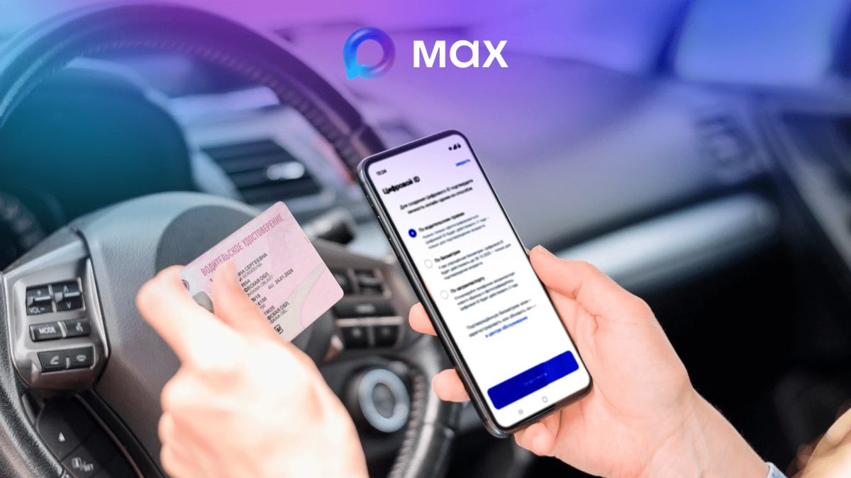 QR-код водительских прав через MAX вместо предъявления полиции их оригинала
