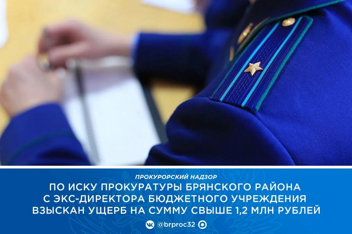 Бывший директор научно-исследовательского института в результате мошеннических действий, за которые он осужден по ч. 4 ст. 159 УК РФ, причинил бюджетному учреждению ущерб на сумму свыше 1,2 млн рублей