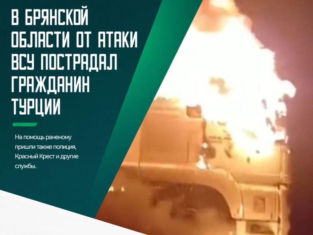 На трассе А-240 в результате атаки ВСУ пострадал водитель грузовика, гражданин Турции Сармашык Сюрейя