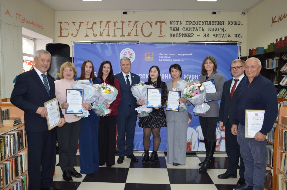 Брянские журналисты рассказали о единстве народов: итоги конкурса «Брянщина: национальный аспект»