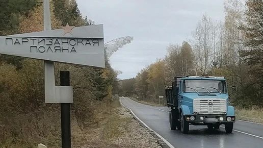 На Брянщине дорожники обновили асфальт в районе Партизанской поляны в урочище Лобан