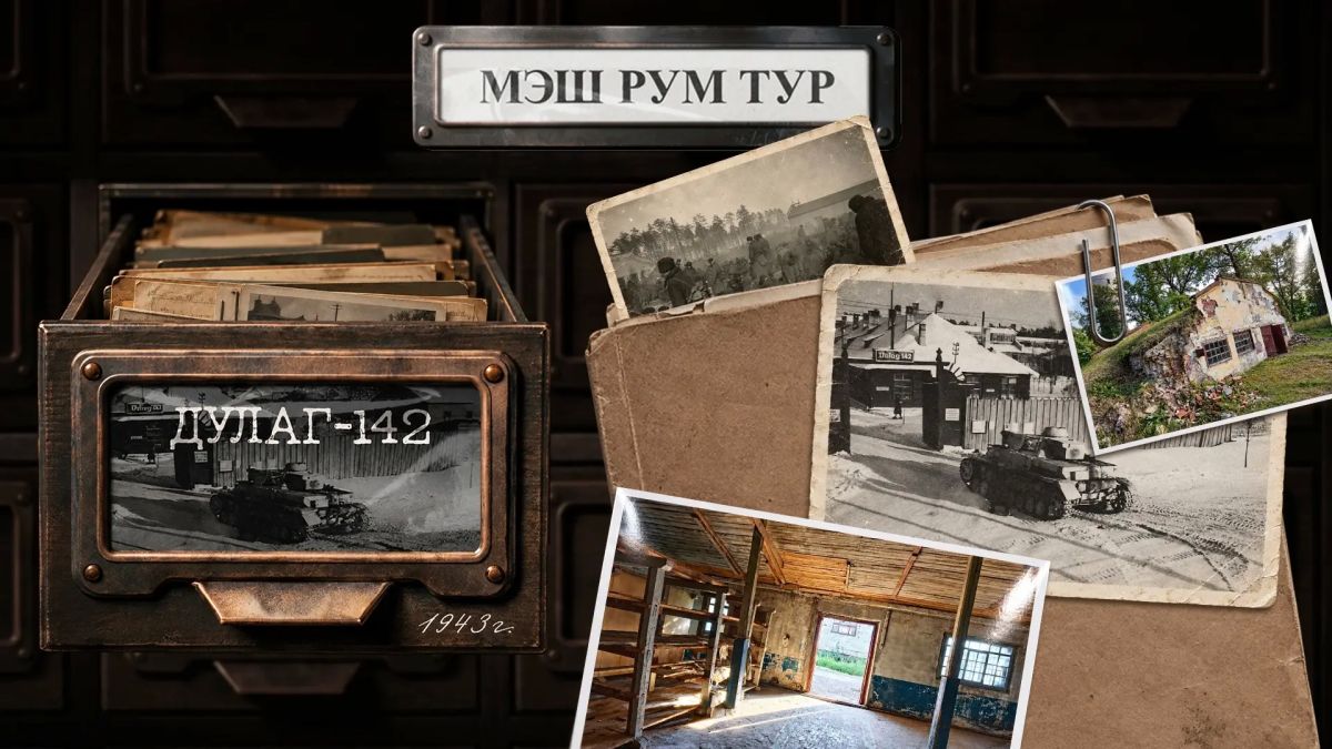 Дан старт второму сезону проекта «Мэшрумтур», созданного при поддержке ИРИ, с панорамы бараков, карцера и братской могилы Дулага-142 — единственного в России сохранившегося комплекса концлагерных строений