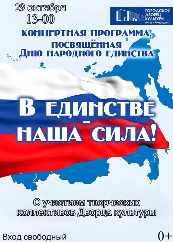 Дорогие друзья! Приглашаем вас на праздничную концертную программу, посвященную Дню народного единства