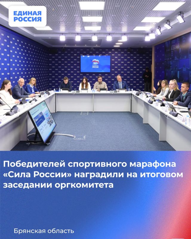 Победителей спортивного марафона «Сила России» наградили на итоговом заседании оргкомитета