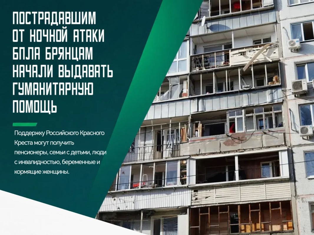 В Брянске начали выдавать гуманитарную помощь жителям, пострадавшим в результате ночной атаки беспилотников с 26 на 27 октября