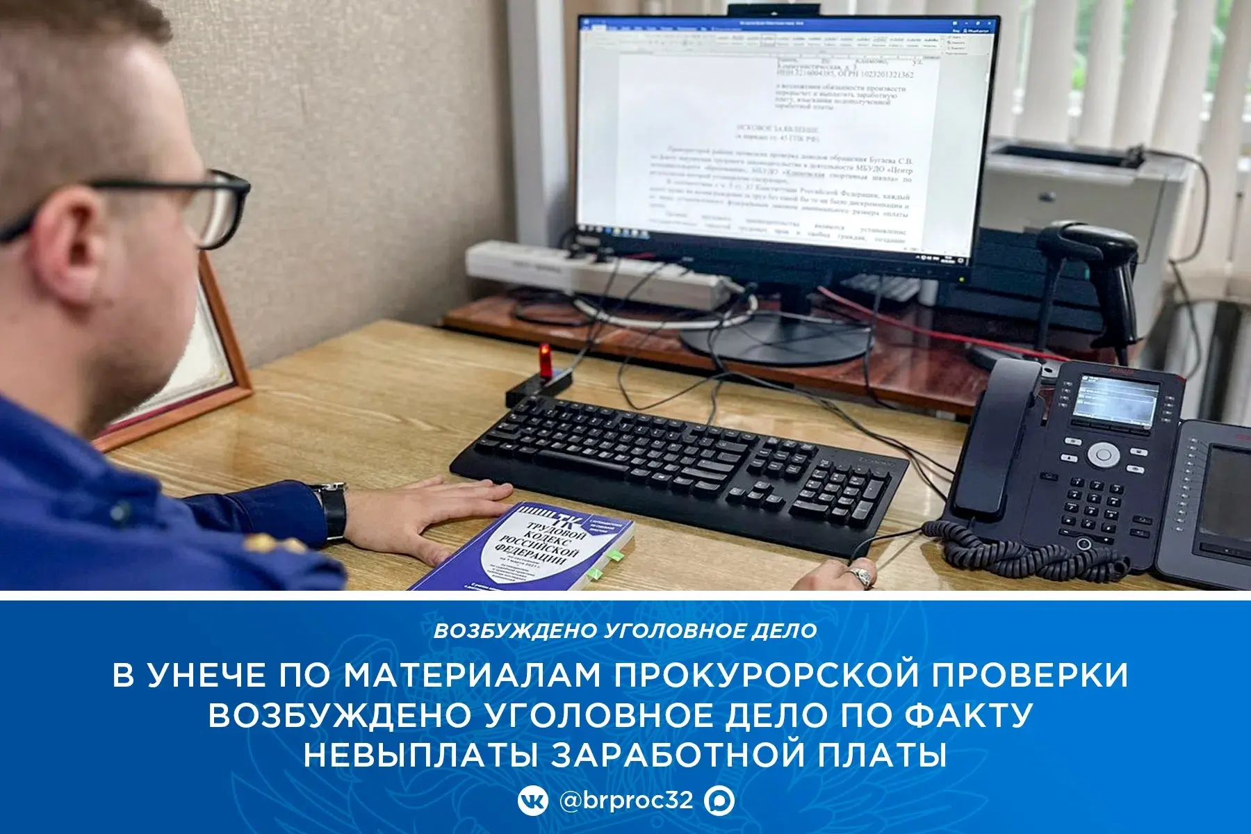 Прокуратура Унечского района выявила задолженность по зарплате перед 12 сотрудниками пищевого предприятия