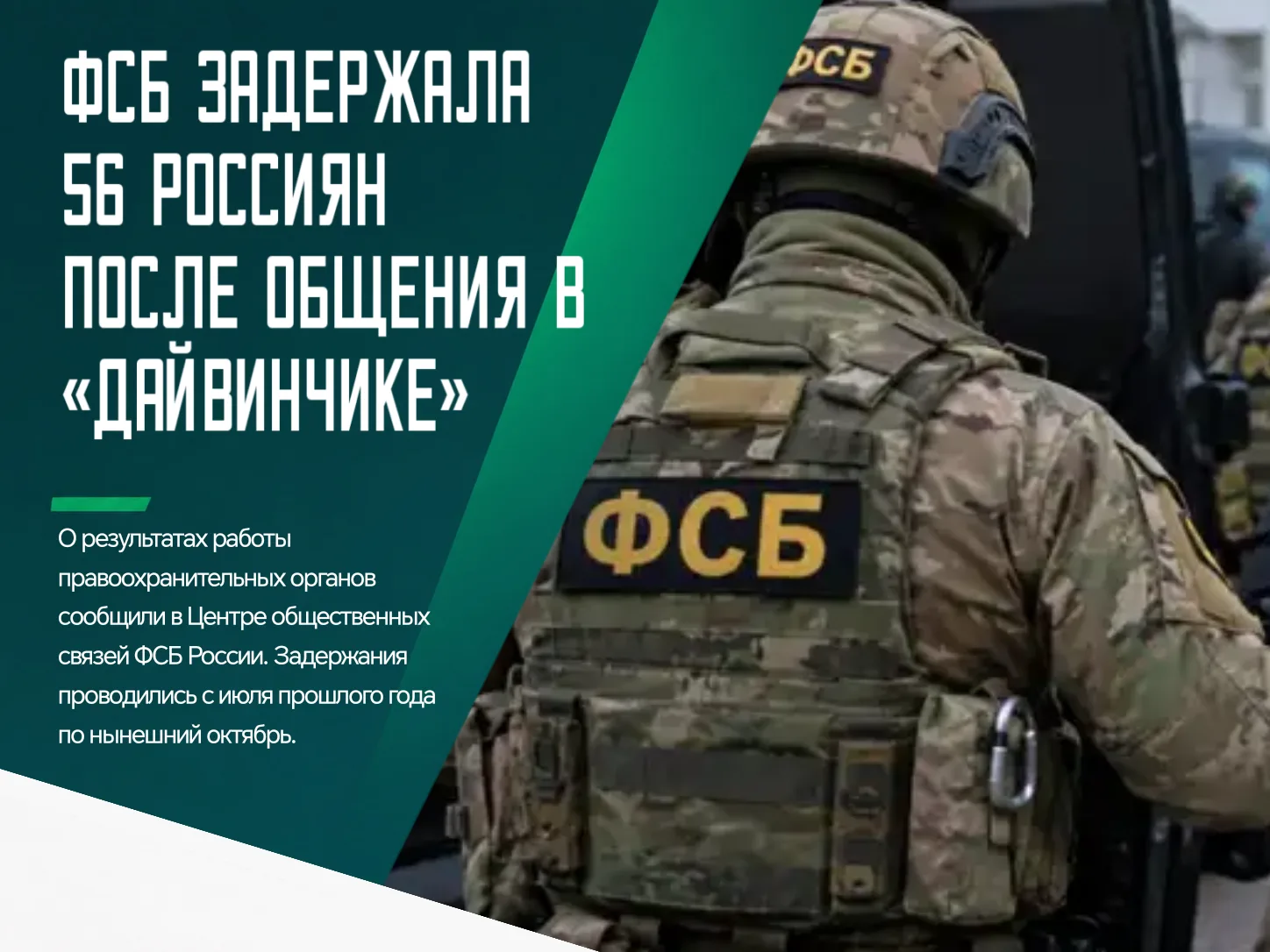 В ведомстве рассказали, что украинские спецслужбы используют популярный среди молодежи чат-бот «Дайвинчик/Лео - знакомства, общение и новые друзья»
