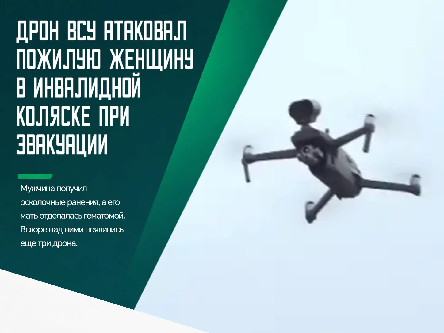 Вячеслав Мамчур эвакуировал мать в инвалидной коляске из Константиновки в Донецкой Народной Республике