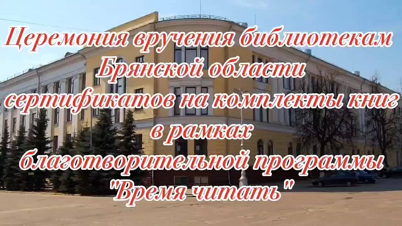 26 октября состоялась торжественная церемония вручения комплектов новых книг муниципальным библиотекам в рамках благотворительной акции «Время читать»