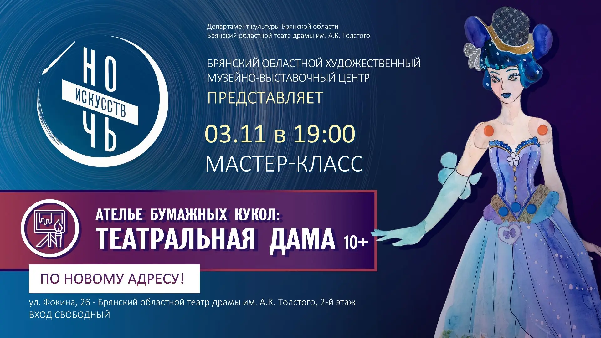 Продолжаем знакомить Вас с программой на Ночь Искусств 2026!