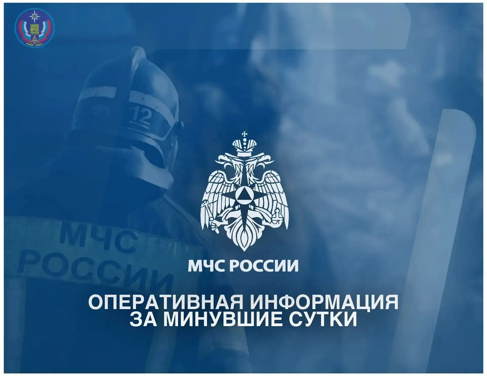 В Брянской области за минувшие сутки: