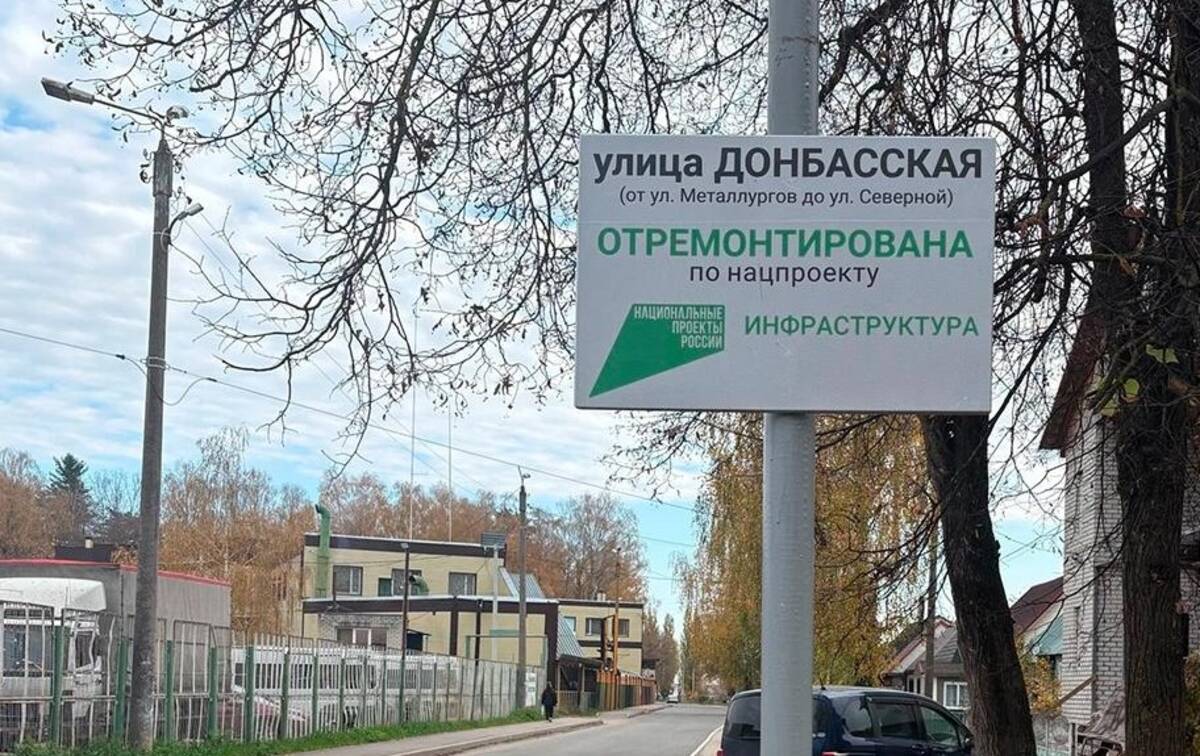 На Донбасской в Брянске обновили более 500 метров дороги