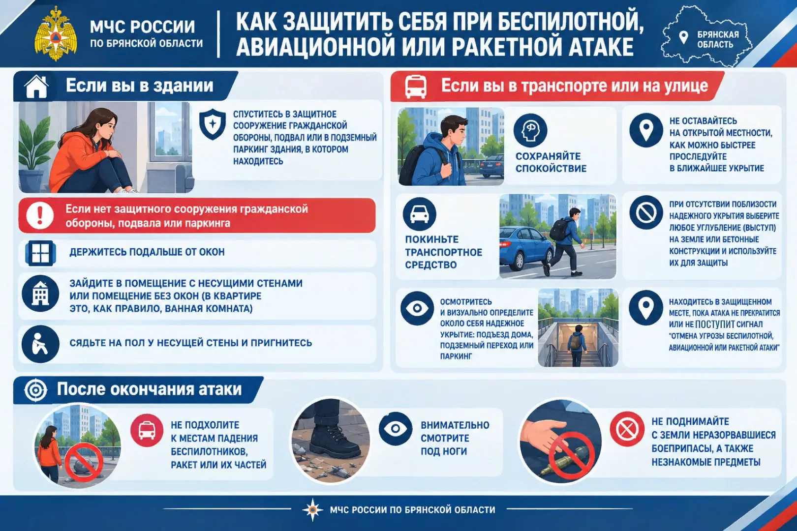 Памятка от Главного управления МЧС России по Брянской области