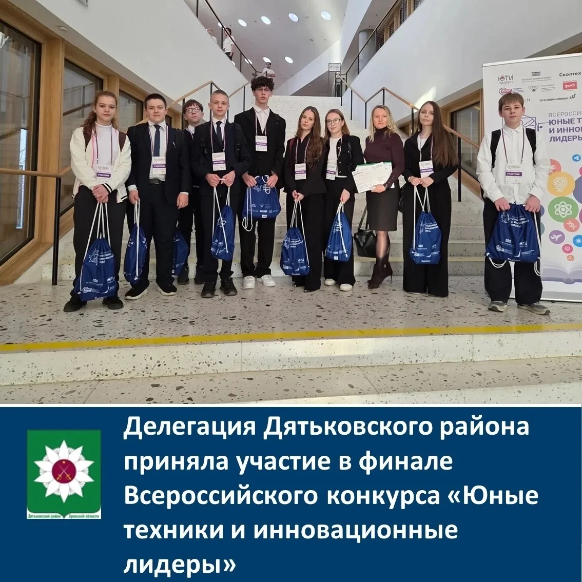 Делегация Брянской области покоряет технологические вершины!