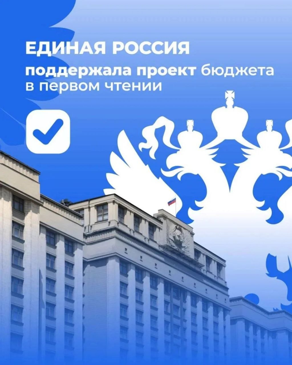 Игорь Шевелёв: Бюджет принят: главное о развитии и поддержке граждан